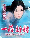 一夜缠绵