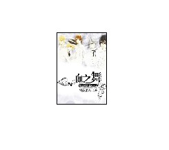 吸血鬼骑士同人之血之舞