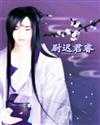 尉迟君睿