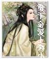贵千金爱上穷小子