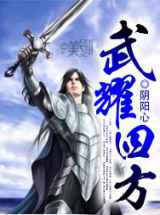 武耀四方