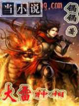 大雷神相