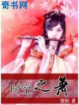 时空之萧之岳阳双剑