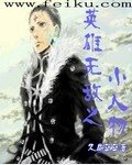 英雄无敌之小人物