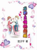 后勤主任的问题