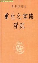 官途沉浮