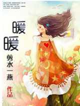 暖暖