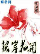 彼岸花开