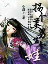拐个大神偷个娃