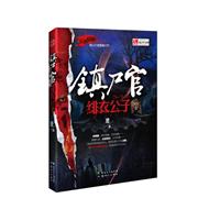 绯衣公子：镇尸官