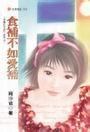 食补不如爱补