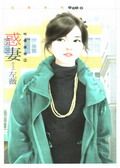 惑妻