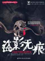 大盗无痕