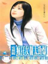疯狂女佣太劲爆