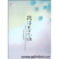 破得春风恨