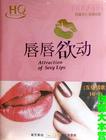 唇唇欲动：老婆，让我疼
