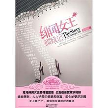 绯闻女王倾城记