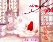 万年小受