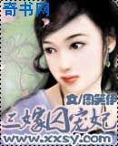 三嫁囚宠妃