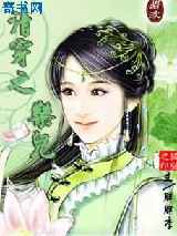 清穿之乐儿