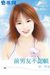 前男友不认帐