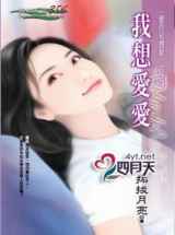 我想爱爱