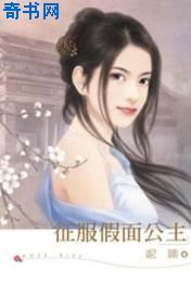 征服假面公主