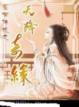 天降奇缘