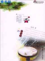 暗香