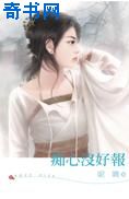 痴心没好报