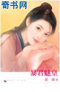 暴君魅皇