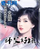 师父好坏