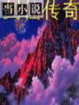 剑仙传奇