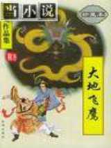 大地飞鹰