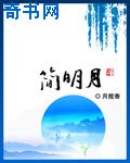 简明月