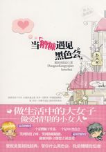 当糟糠遇见黑色会
