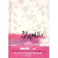 歌尽桃花