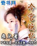 冷宫晚妃