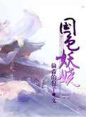 国色妖娆