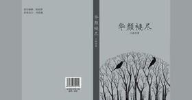 乌鸦女