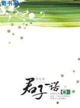 君子一诺