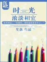时光，浓淡相宜