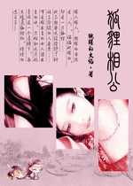 狐狸相公
