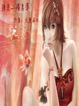 强宠二婚老婆