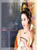 克妻皇商