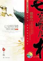 七宝明月楼