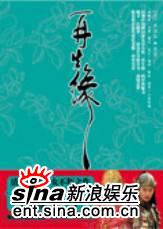 再生缘之孟丽君传
