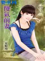 傻气前妻