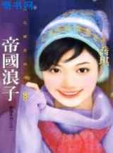 帝国浪子