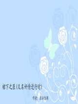 裙下之臣